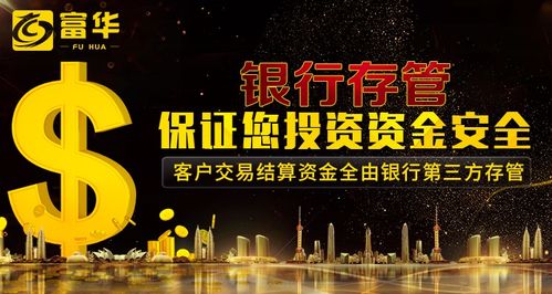 富華app 投資理財入門小技巧