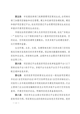 2020深圳市政府投資項目策劃生成管理辦法.pdf