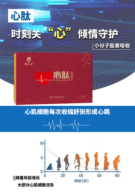 羅麻丹 心肽 小分子肽維生素A 固體飲料粉劑沖劑 會銷產(chǎn)品